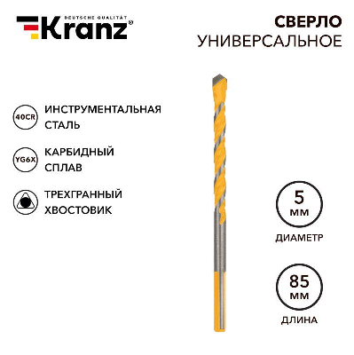 Сверло универсальное твердосплавное 5мм Kranz KR-91-0320