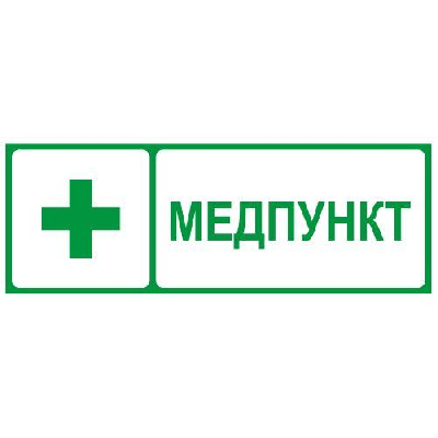 Этикетка самоклеящаяся INFO-SSA-125 350х130мм Медпункт SSA-101/DPA-301 ЭРА Б0064663